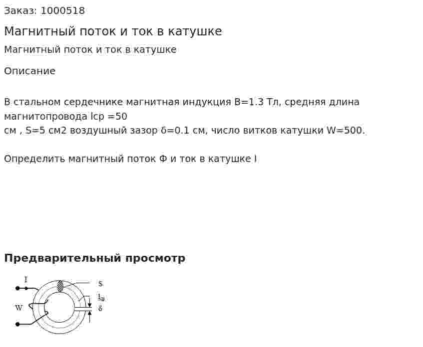 Магнитный поток и ток в катушке 
