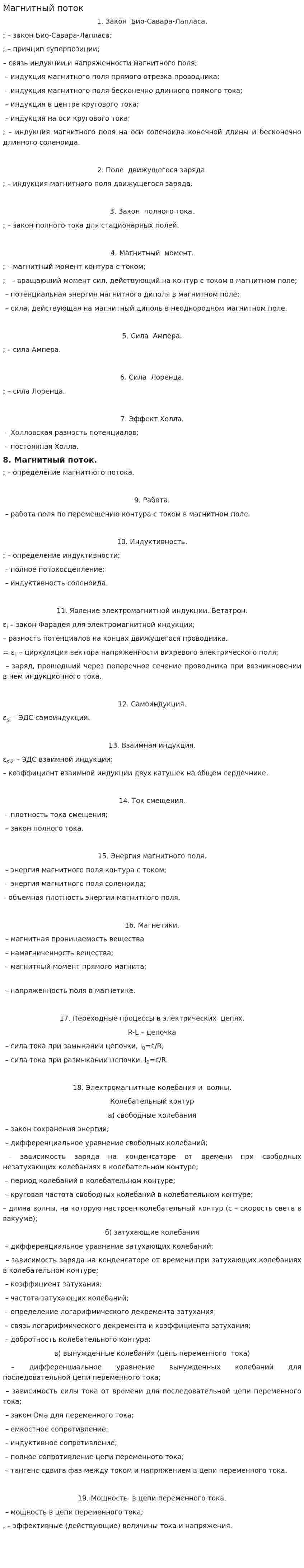 Магнитный поток