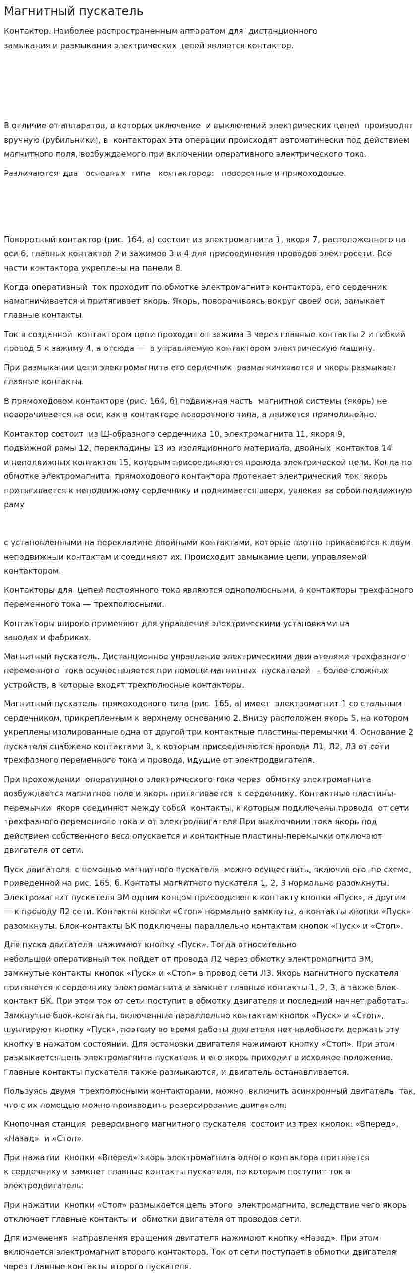 Магнитный пускатель