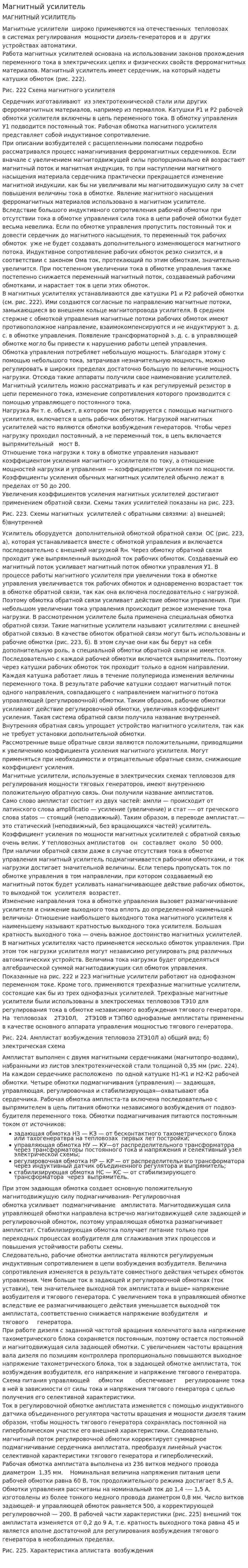 Магнитный усилитель