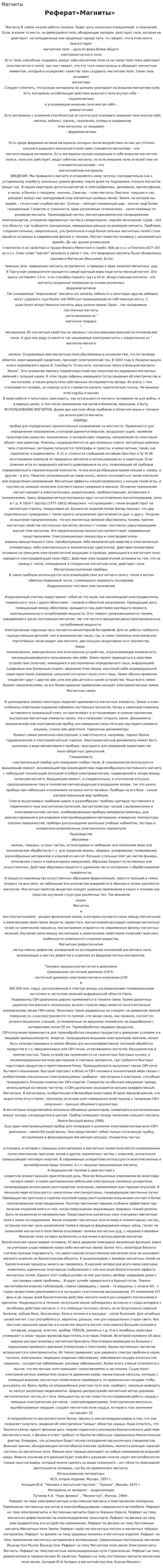 Магниты. 2