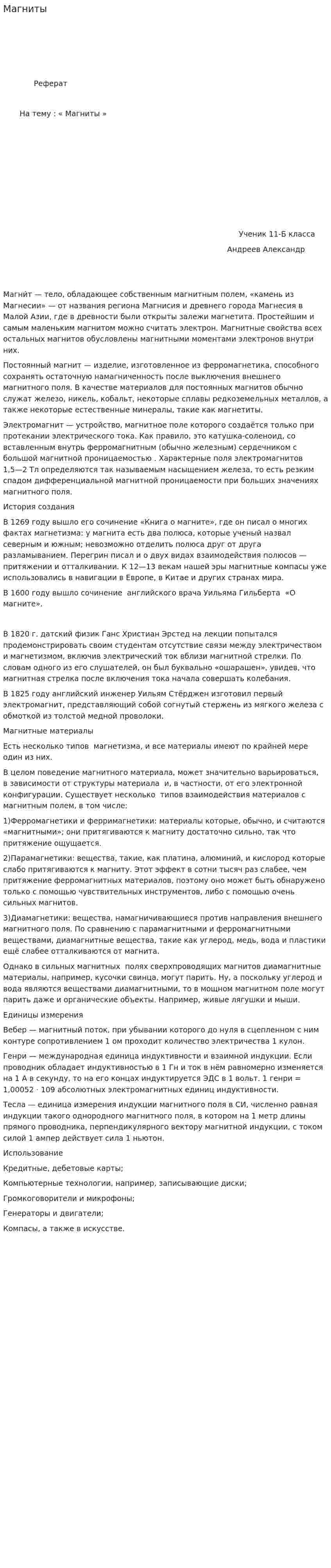 Магниты