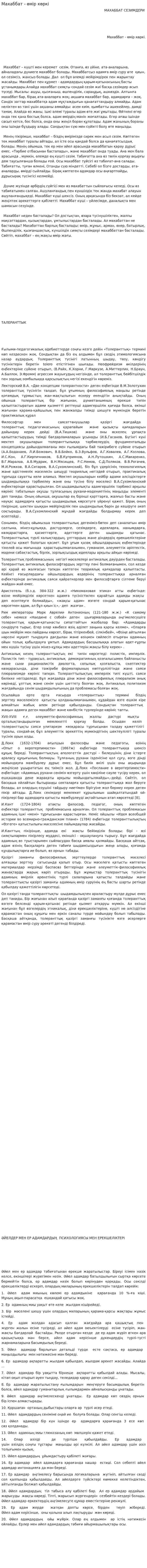Махаббат - өмір көркі