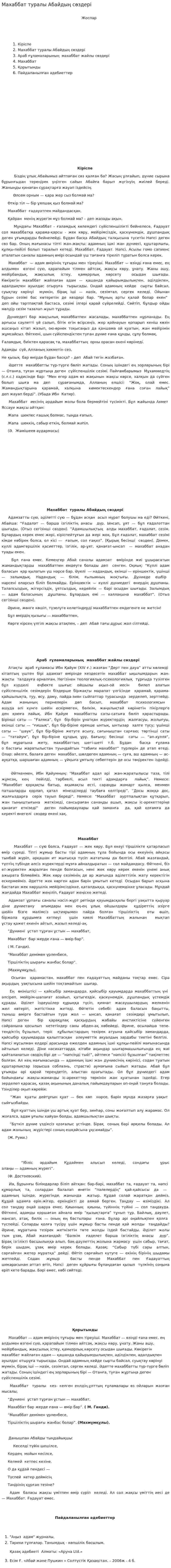 Махаббат туралы Абайдың сөздері