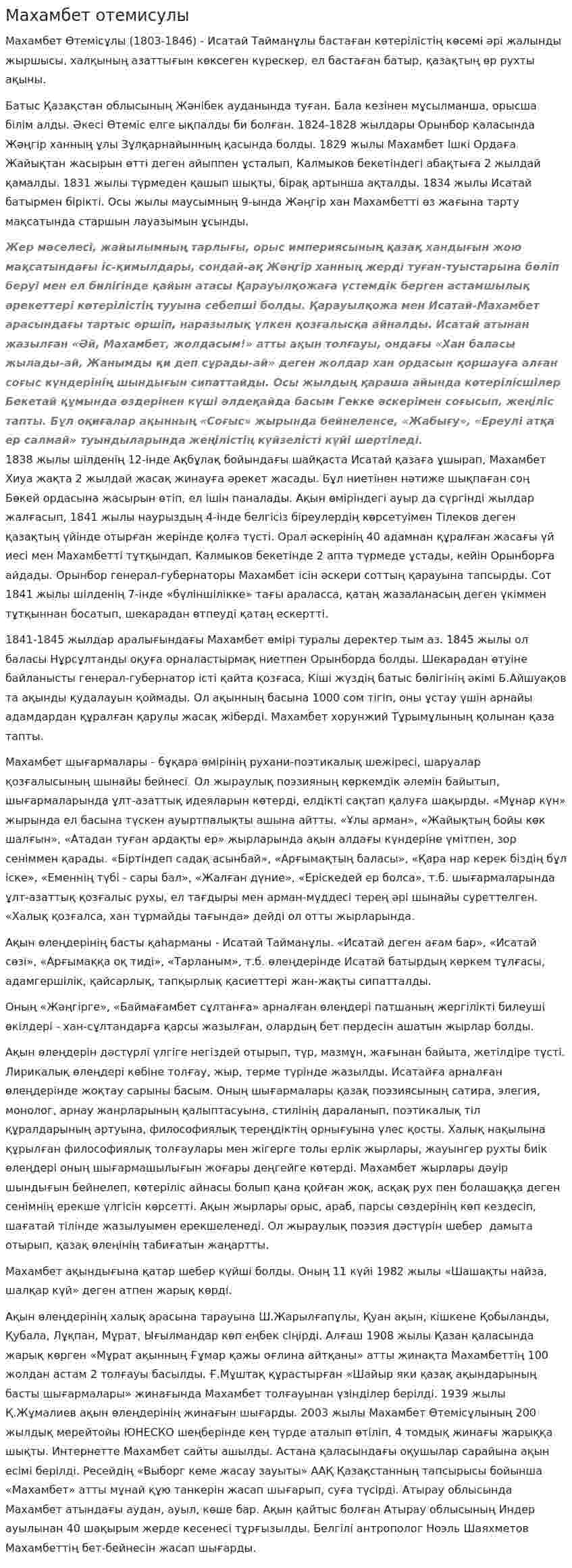 Махамбет отемисулы