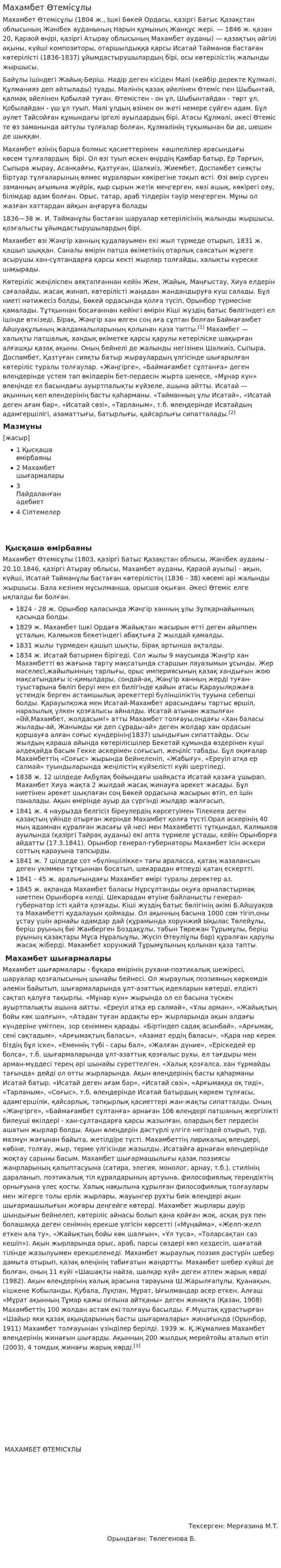 Махамбет Өтемісұлы. 5