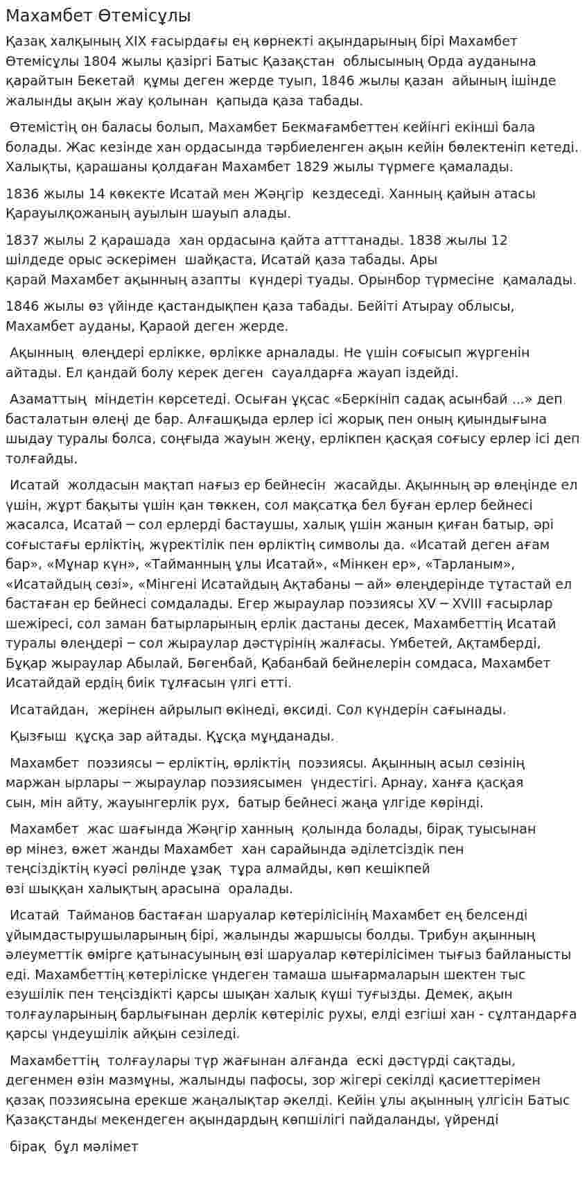 Махамбет Өтемісұлы. 2