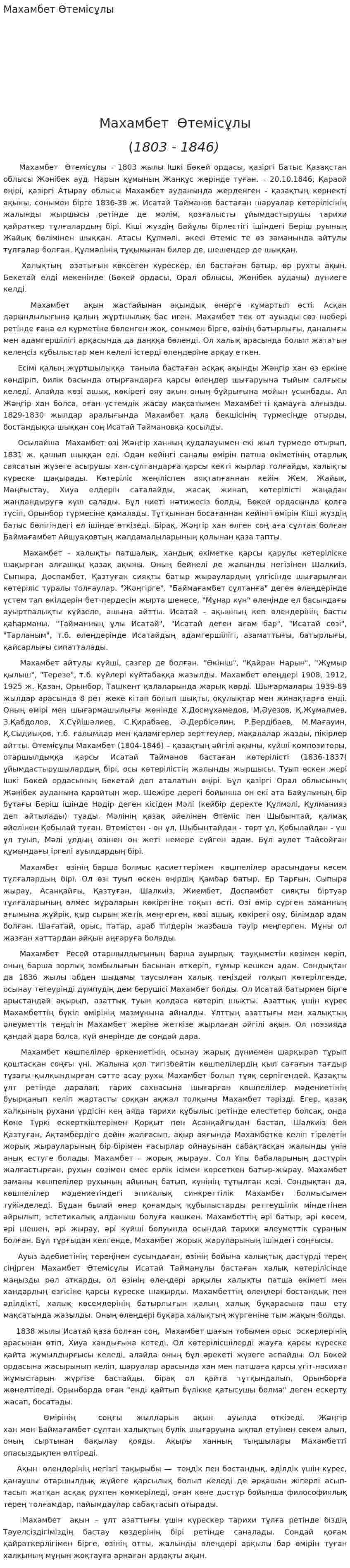 Махамбет Өтемісұлы. 8
