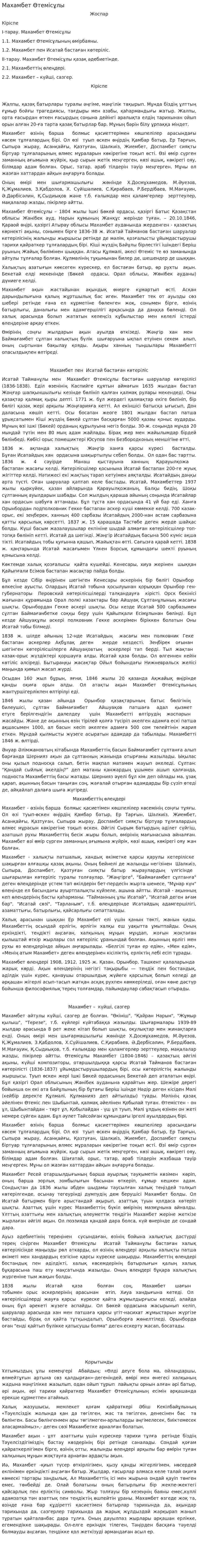 Махамбет Өтемісұлы. 10