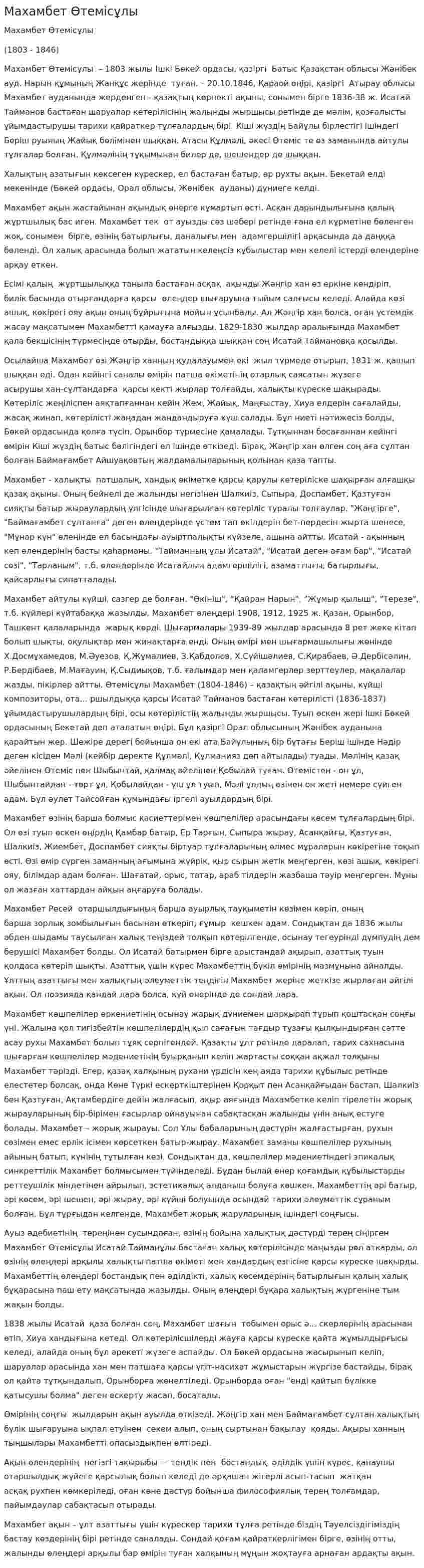 Махамбет Өтемісұлы. 9
