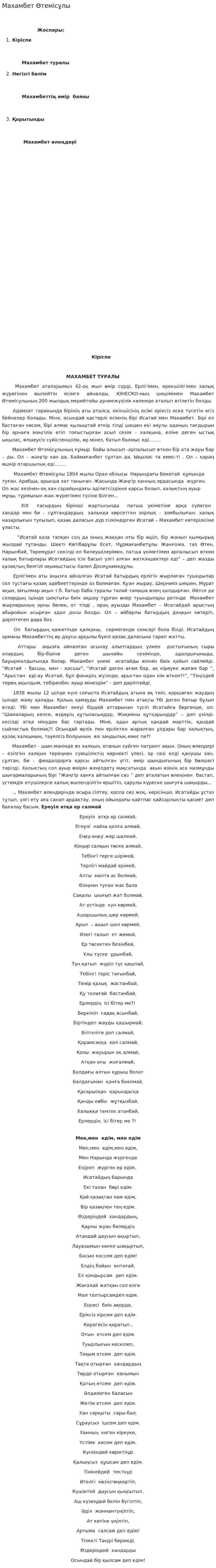 Махамбет Өтемісұлы. 6