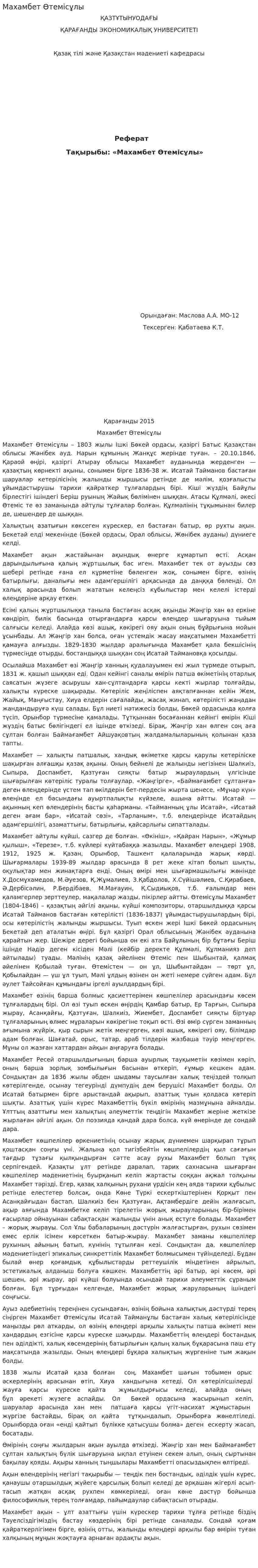 Махамбет Өтемісұлы. 12