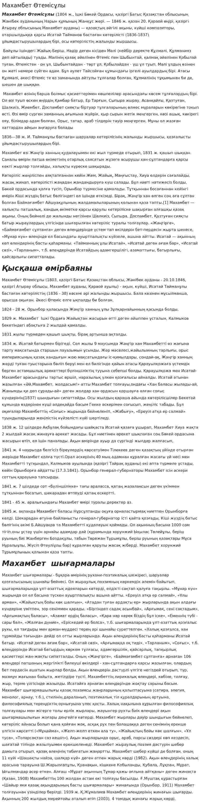Махамбет Өтемісұлы. 3