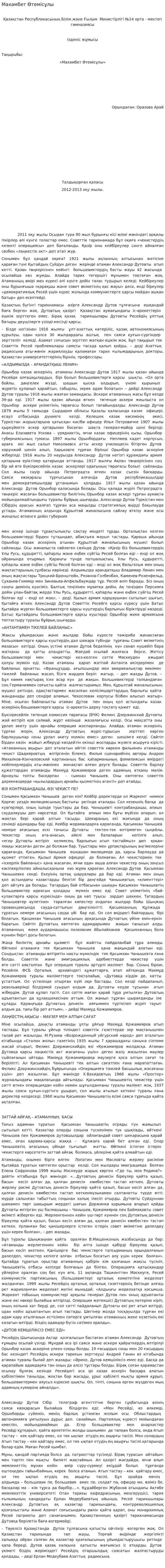 Махамбет Өтемісұлы. 4