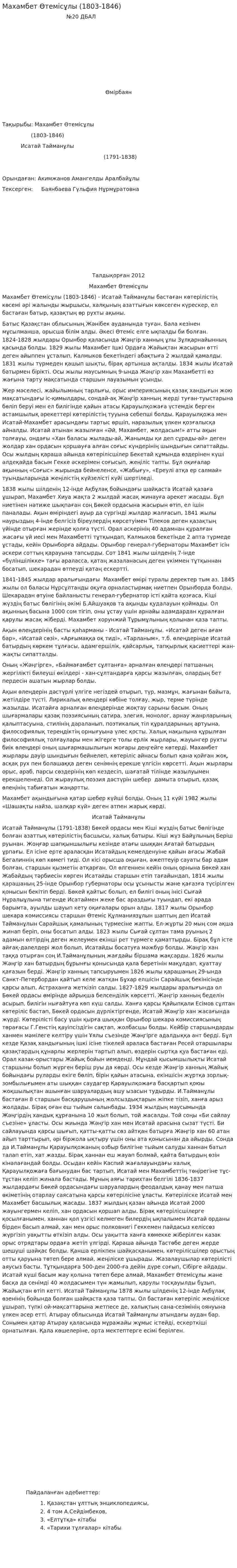 Махамбет Өтемісұлы (1803-1846)