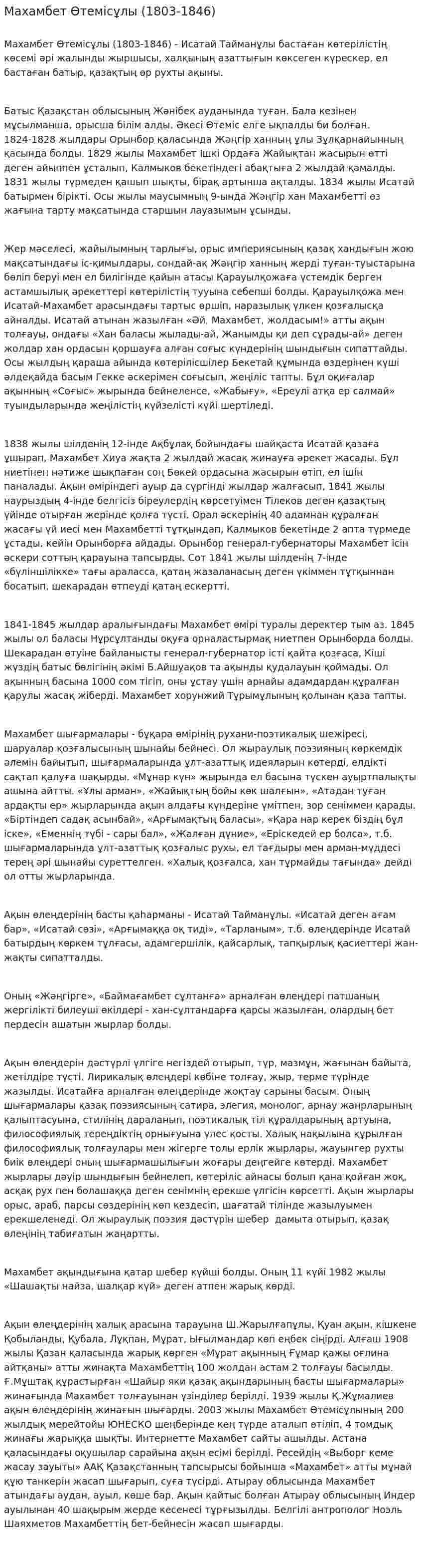 Махамбет Өтемісұлы (1803-1846). 2