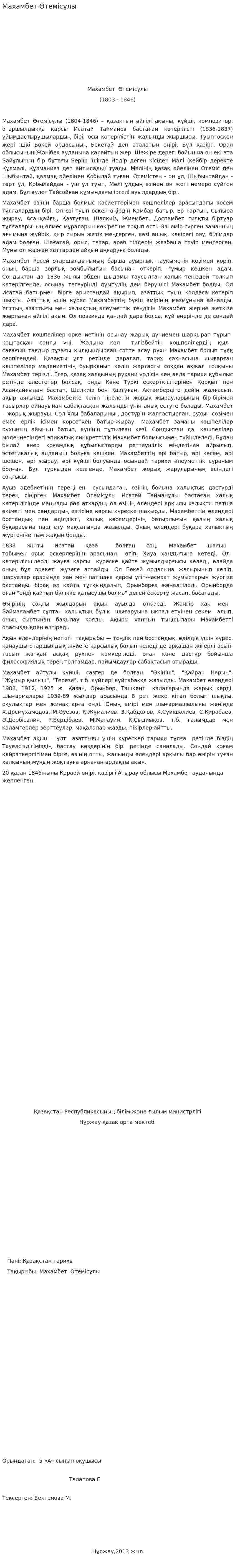 Махамбет Өтемісұлы. 11