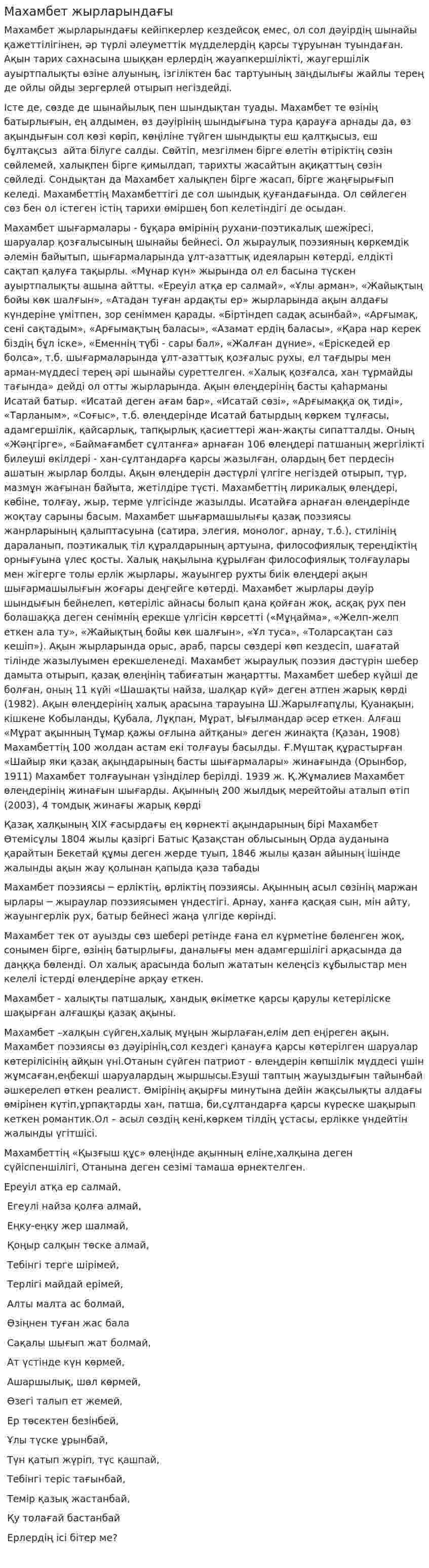 Махамбет жырларындағы