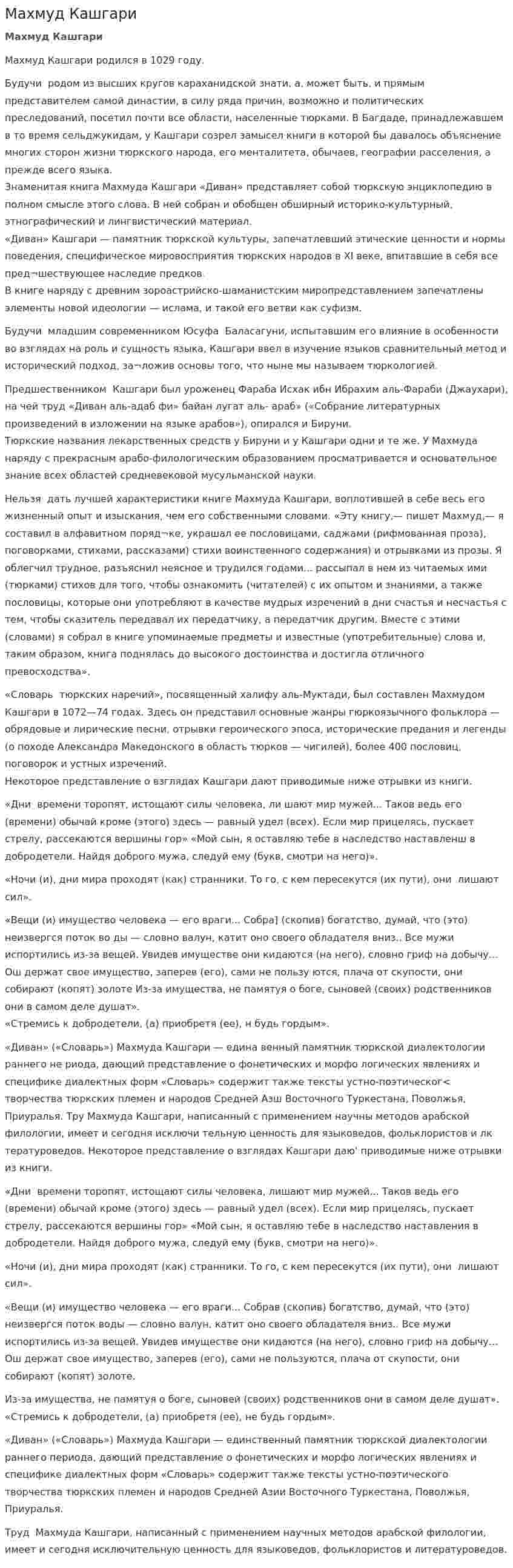 Махмуд Кашгари. 2