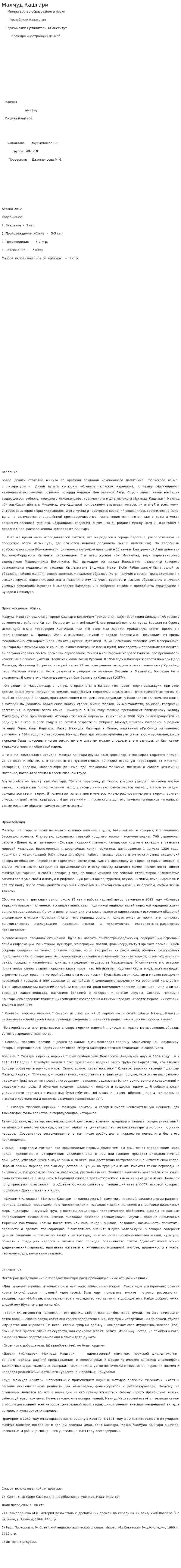 Махмуд Кашгари. 3
