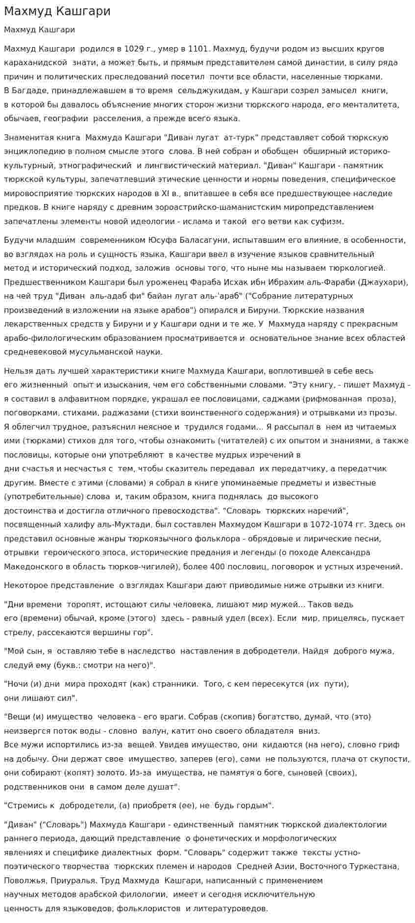 Махмуд Кашгари