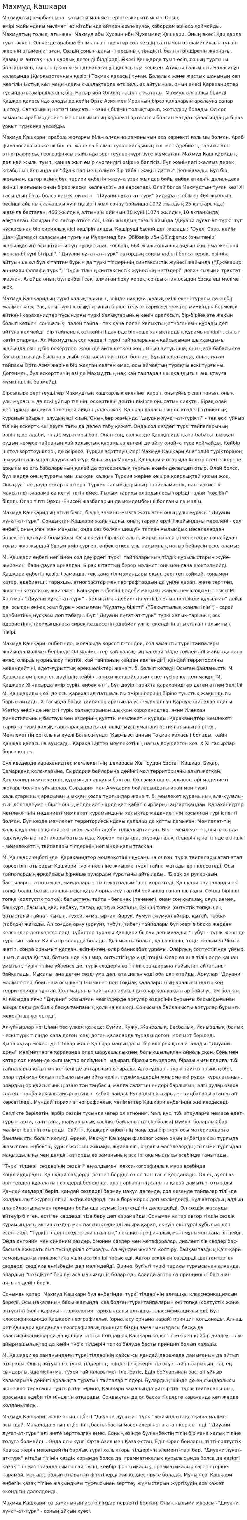 Махмуд Кашкари