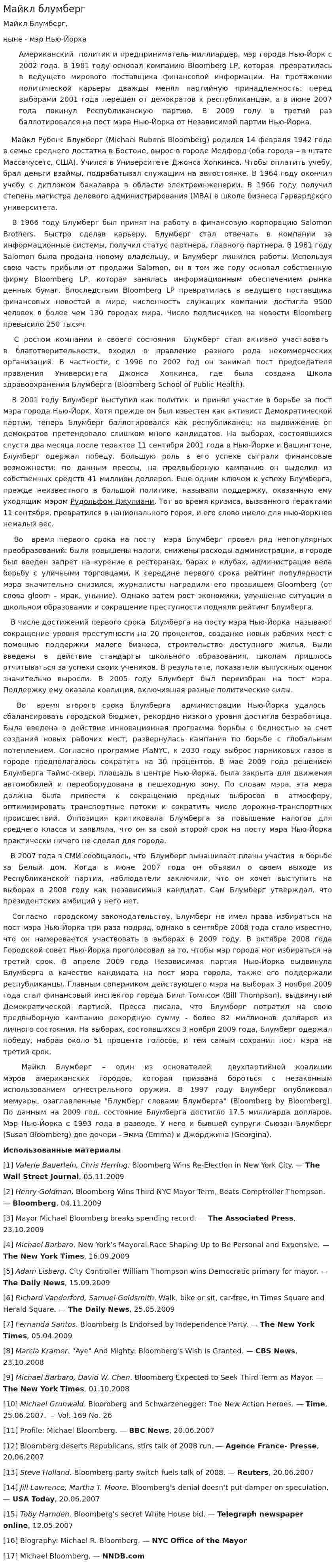 Майкл блумберг
