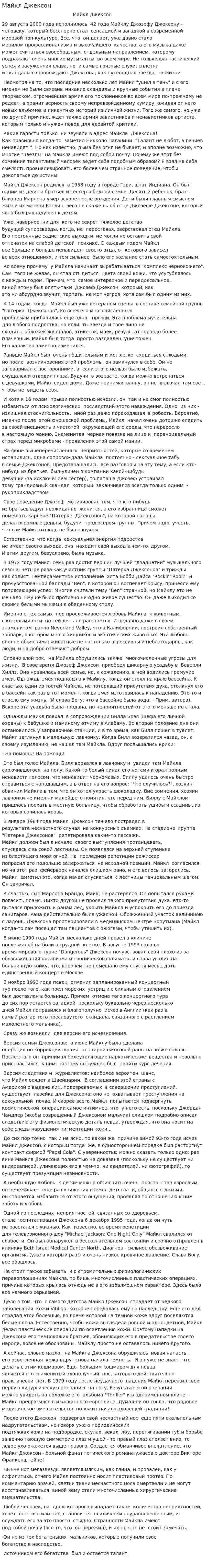 Майкл Джексон