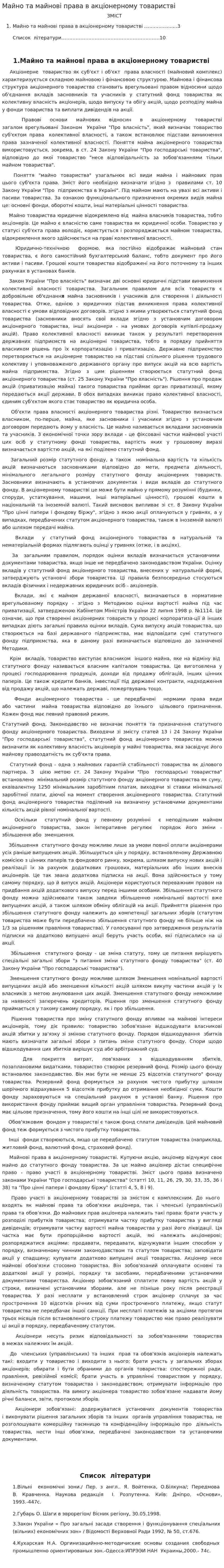 Майно та майнові права в акціонерному товаристві