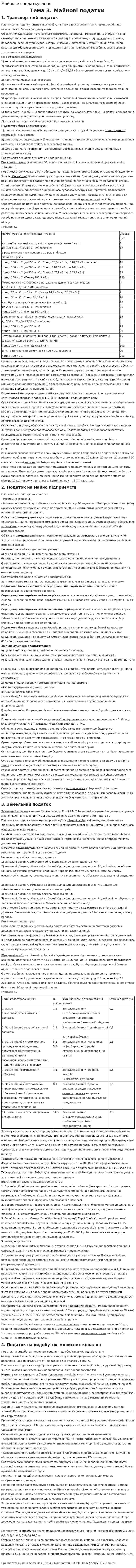 Майнове оподаткування