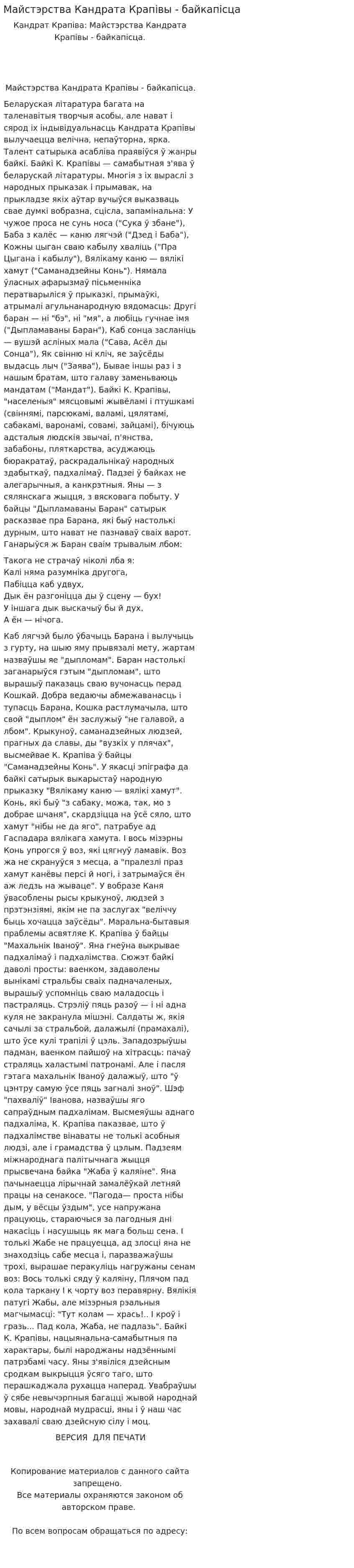 Майстэрства Кандрата Крапівы - байкапісца