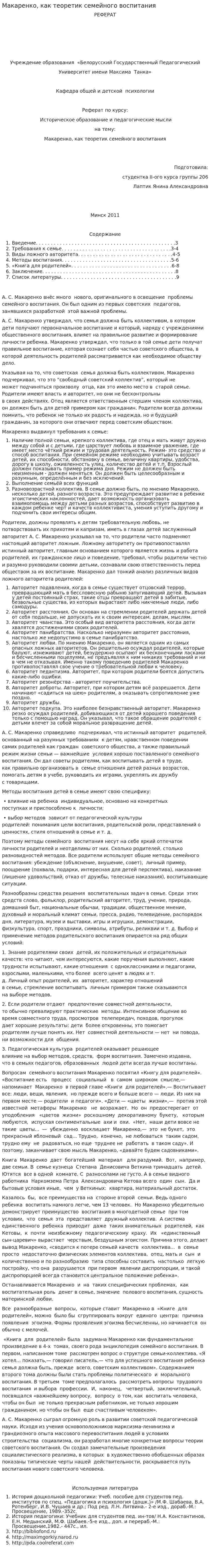 Макаренко, как теоретик семейного воспитания