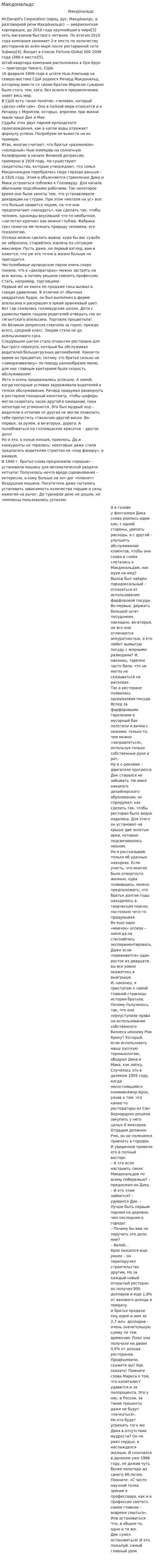 Макдональдс
