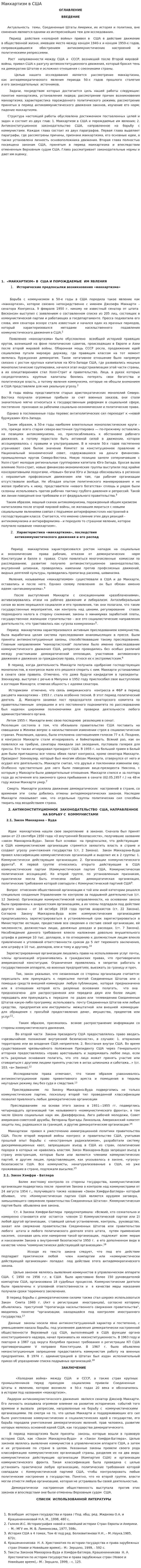 Маккартизм в США