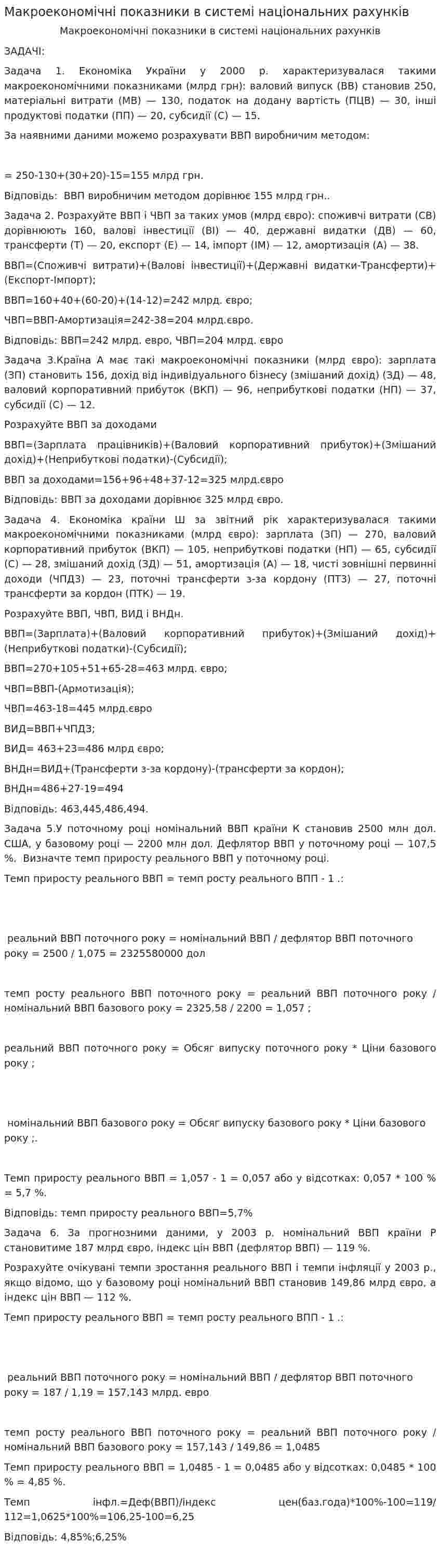 Макроекономічні показники в системі національних рахунків