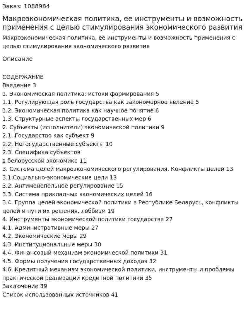 Макроэкономическая политика, ее инструменты и возможность применения с целью стимулирования экономического развития (курсовая работа) 