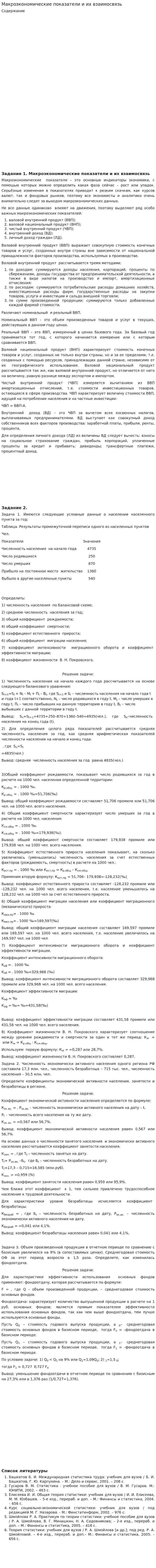 Макроэкономические показатели и их взаимосвязь