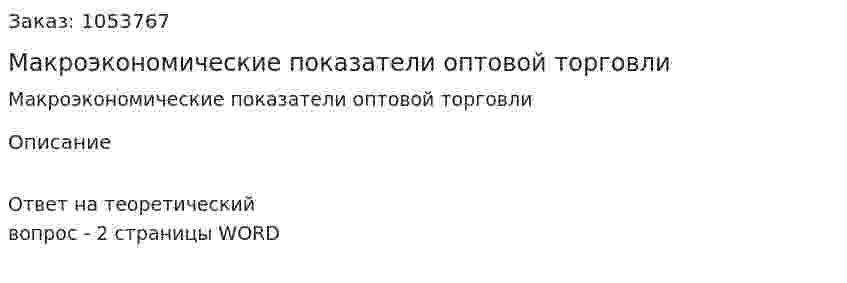 Макроэкономические показатели оптовой торговли 
