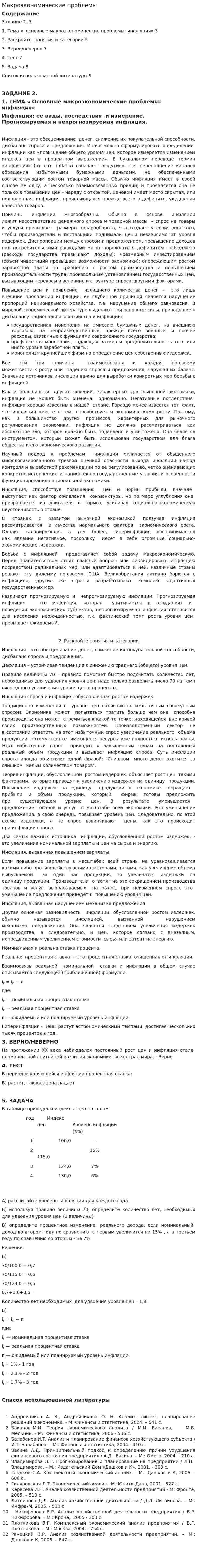 Макроэкономические проблемы