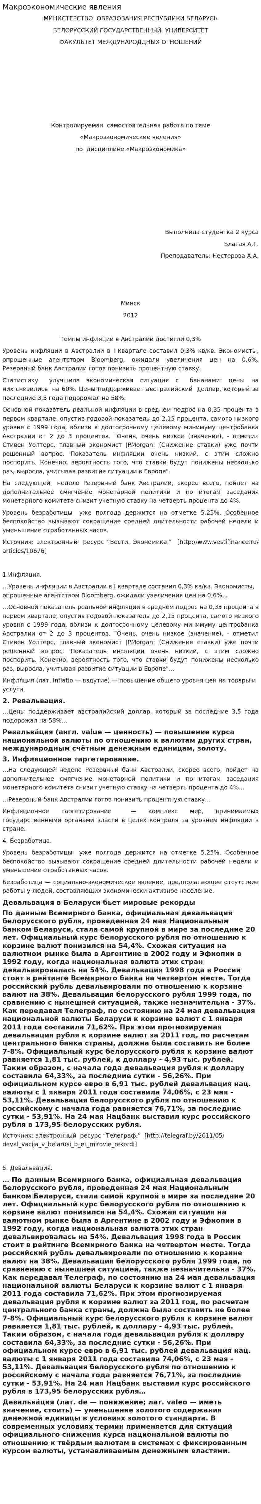 Макроэкономические явления
