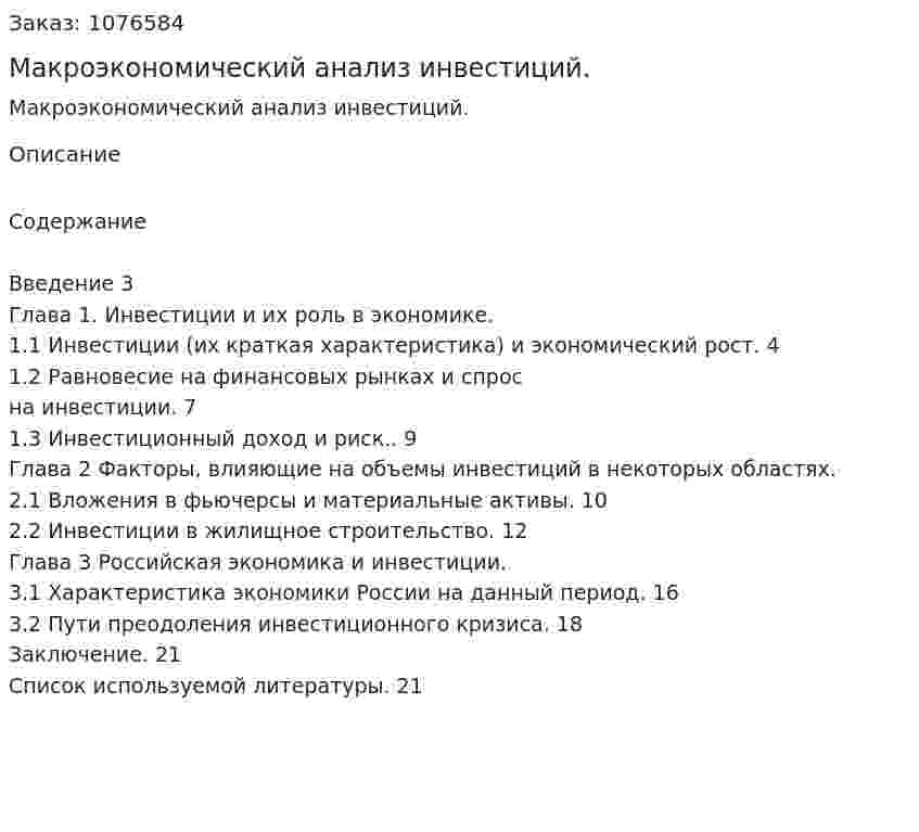 Макроэкономический анализ инвестиций. (курсовая работа) 