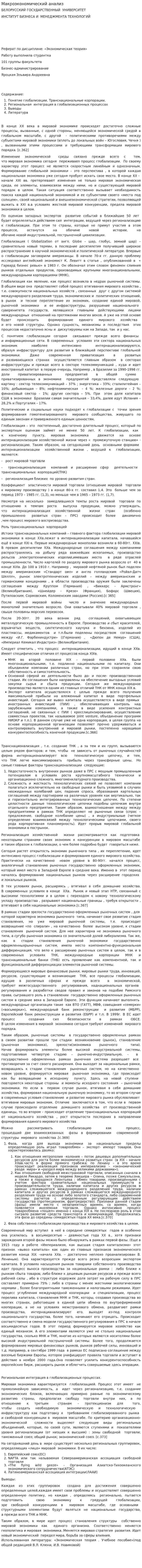 Макроэкономический анализ. 2