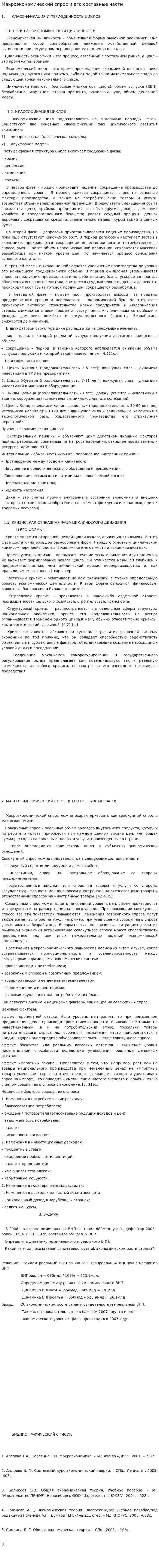 Макроэкономический спрос и его составные части