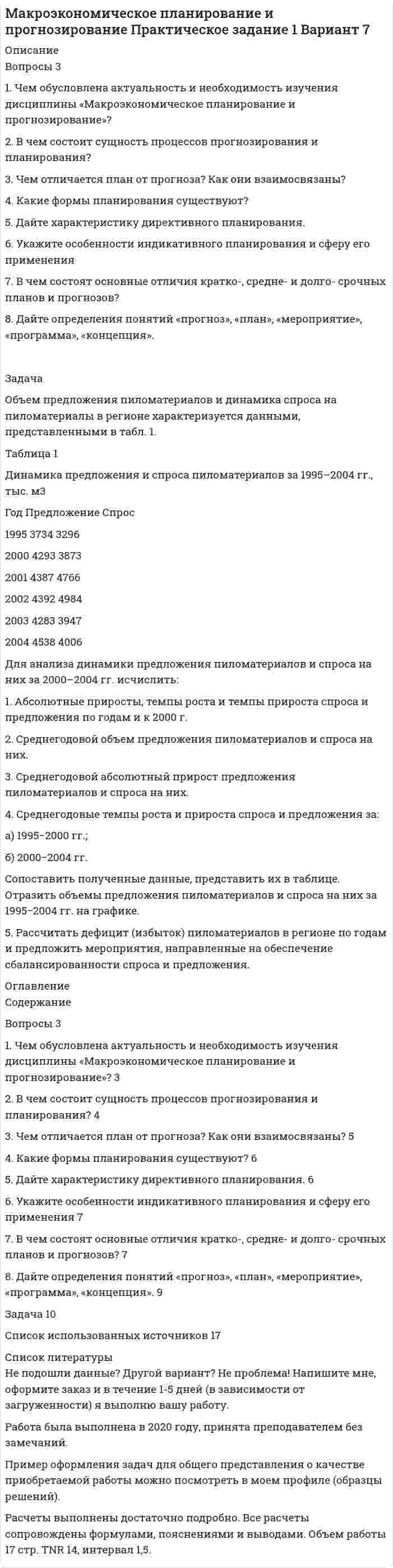 




Описание


Физика ТулГУ Семестр 1 КР1 Вариант 2 (5 задач)
 
Общая физика
Тульский Государственный Университет (ТулГУ)
 
Контрольная работа по общей физике
Семестр №1
Вариант №2 (5 задач)
 
1. Что представляет собой геометрическое место точек конца радиус-вектора r, удовлетворяющего условию ra = a2/2, где a – постоянный вектор?
 
2. Ускорение материальной точки изменяется по закону
a = kt2 ex – m ey,
где k = 3 м/с4, m = 3 м/с2. Найти, на каком расстоянии от начала координат она будет находиться в момент времени t = 1 c, если u0 = 0 и r0 = 0 при t = 0.
 
3. Материальная точка начинает двигаться в момент времени t0 = 0 из начала координат со скоростью, изменяющейся со временем по закону
u = i A + j Bt + k Ct2,
где A = 1 м/с, B = 2 м/с2, C = 1,5 м/с3. На каком расстоянии от начала координат окажется эта точка через t = 2 с после начала движения?
 
4. В момент t0 = 0 частица массы m начинает двигаться под действием силы
F = F0 coswt,
где F0 и w – постоянные. Сколько времени частица будет двигаться до первой остановки? Какой путь она пройдёт за это время?
 
5. Оценить отношение n = VM/V суммарного объёма VM молекул воздуха к объёму V сосуда, в котором они находятся при нормальных условиях. «Диаметр молекул воздуха» d принять равным d = 3,7 A.



            
            
            1.	Часть пространства, которая ограничена по наружному контуру замкнутой поверхностью - Выберите один ответ: a.Изделие b.Фигура c.Внешняя форма d.Геометрическое тело1. Чем обусловлена актуальность и необходимость изучения дисциплины «Макроэкономическое планирование и прогнозирование»? 2. В чем состоит сущность процессов прогнозирования и планирования? 3. Чем отличается план от прогноза? Как они взаимосвязаны?1. Чистая монополия и совершенная конкуренция: сравнительная характеристика. Возможные плюсы и минусы каждой рыночной модели. 2. Фирма работает на рынке совершенной конкуренции. Цена единицы производимой продукции сложилась на уровне P = MR = 20.1. Что Вы понимаете под природным потенциалом? 2.Согласны ли Вы с высказыванием профессора Н.Д. Матрусова о национальном богатстве России? Какие ресурсы, кроме названных им, Вы бы отнесли к категории «национальное богатство России»?1. Что представляет собой геометрическое место точек конца радиус-вектора r, удовлетворяющего условию ra = a2/2, где a – постоянный вектор?1. Что представляет собой управление обществом? Какое место занимает государственное управление в системе общественного (социального) управления? 2. Дайте определение предмета административного права. Какие основные отношения составляют предмет административного права?1. Что такое инструментальные переменные и параметры математической модели? В чем состоит их отличие 2. Что такое допустимое множество 3. Что такое критерий оптимизации и целевая функция 4. Что такое линии уровня целевой функции1. У сборщика 10 деталей, мало отличающихся друг от друга. Из них четыре первого, по две второго, третьего и четвёртого видов. Какова вероятность того, что среди шести взятых одновременно деталей три окажутся первого вида, две второго и одна третьего?1.Фермер на своем участке может выращивать для продажи морковь и свеклу. Он использует труд 10 сезонных рабочих. Каждый из рабочих может вырастить либо 100 кг свеклы, либо 80 кг моркови. Постройте график производственных возможностей фермерского хозяйства и объясните, почему он имеет такую форму.1. Фирма, занимающаяся производством программного обеспечения для телевидения (заставки, спецэффекты, экранный дизайн и т.д.), решила выпускать компьютерные игры на основе развитой 3D графики и видеоэффектах. Какую из эталонных стратегий использует фирма? Назвать стратегию и группу, к которой она относится. Назвать другие стратегии этой группы. Каковы условия успешности этой стратегии?1. Фирма рассматривает инвестиционный проект, связанный с выпуском продукта А. Полученные в результате опроса экспертов данные по проекту приведены в таблице. Провести анализ чувствительности NPV к изменениям объемов выпуска продукции.1. Формы монополий и их эволюция. 2. Cпрос на продукцию конкурентной отрасли Qd=55-P, а предложение Qs=2P-5. Если у одной их фирм отрасли восходящий участок кривой MC=3Q+5, то при каких цене и объеме производства фирма максимизирует прибыль? 1. Характеристика подсистемы развития персонала. Критерии, показатели, метрики оценки эффективности1. Цель практического занятия Изучение метода организации виртуальной и физической памяти в управляющих комплексах средств связи с микропроцессорным управлением.