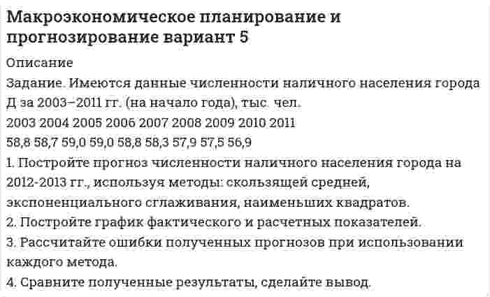     
          Описание
          1. Условие задачи	Фирма производит для автомобилей запасные части типа А и В. Фонд рабочего времени составляет 5000 чел.-часов в неделю. Для производства одной детали типа А требуется 1 чел.-ч, а для производства одной детали типа В - 2 чел.-ч. Производственная мощность позволяет выпускать максимум 2500 деталей типа А и 2000 деталей типа В в неделю. Для производства детали типа А уходит: 2 кг полимерного материала и 5 кг листового материала, а для производства одной детали типа В - 4 кг полимерного материала и 4 кг листового металла. Еженедельные запасы каждого материала – соответственно 10 и 12 т. Общее число производимых деталей в течение одной недели должно составлять не менее 1500 штук. Определите, сколько деталей каждого вида следует производить, чтобы обеспечить максимальный доход от продажи за неделю, если доход от продаж одной детали типа А и В составляет соответственно 110 руб. и 150 руб. 
          Оглавление
          Содержание1. Условие задачи	32. Сформулируем экономико-математическую модель задачи	33. Решение задачи графическим методом	53.1. Построение области допустимых решений системы ограничений	53.2. Нахождение оптимального решение	74. Экономический смысл результата	9 
          Список литературы
          Не подошли данные? Другой вариант? Не проблема! Напишите мне, оформите заказ и в течение 1-5 дней (в зависимости от загруженности) я выполню вашу работу.Работа была выполнена в 2020 году, принята преподавателем без замечаний.Пример оформления задач для общего представления о качестве приобретаемой работы можно посмотреть в прикрепленном демо-файле.Расчеты выполнены достаточно подробно. Все расчеты сопровождены формулами, пояснениями и выводами. Объем работы 9 стр. TNR 14, интервал 1,5.
            
            
            Макроэкономическое планирование и прогнозирование. Задача 5. Задача линейного программированияМаксимальный ток в идеальном колебательном контуре (ИКК) Im=1 мА, а максимальный заряд на обкладках конденсатора Маленький шарик массой 2∙〖10〗^(-3) кг, подвешенный на тонкой шелковой нити, несет на себе заряд 3∙〖10〗^(-7) Кл. На какое расстояние снизу к нему следует поднести другой маленький шарик с зарядом 5∙〖10〗^(-5) Кл, чтобы натяжение нити уменьшилось в 2Маленьким электрокипятильником можно вскипятить в автомобиле стакан воды для чая или кофе (c_в=4200 Дж/(кг∙К)). Напряжение аккумулятора 12 В. Если он за 5 мин нагревает 200 мл воды от 10℃ до 100℃, то сила тока, потребляемого Мальчик тянет нагруженные сани массой 50 кг в гору с силой 200 Н. Угол наклона горы равен 15°. Веревка, за которую мальчик тянет, составляет угол 30° с наклонной плоскостью. Коэффициент трения санок о поверхность горки равен 0,02. Маркетинг 2 курс СИБУПК ( 2 задание)Маркетинг Сибупк 2 курс (1 задание)Макроэкономика ВСЕ ЗАДАНИЯ Макроэкономика ВСЕ ЗАДАНИЯ . 2Макроэкономика ВСЕ ЗАДАНИЯ . 3Макроэкономика (задачи, МФПУ)Макроэкономика ТК-14Макроэкономика ТК-7Макроэкономика ТК-7. 2