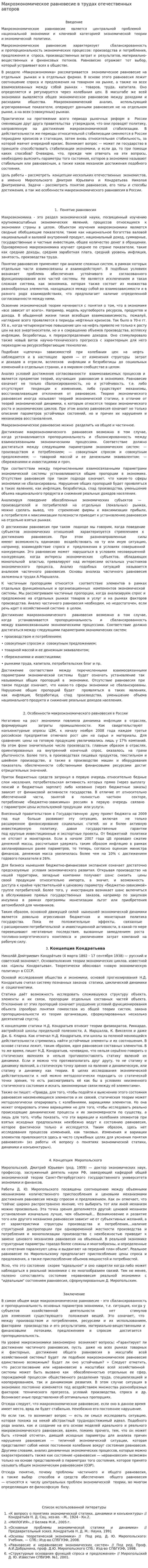 Макроэкономическое равновесие в трудах отечественных авторов