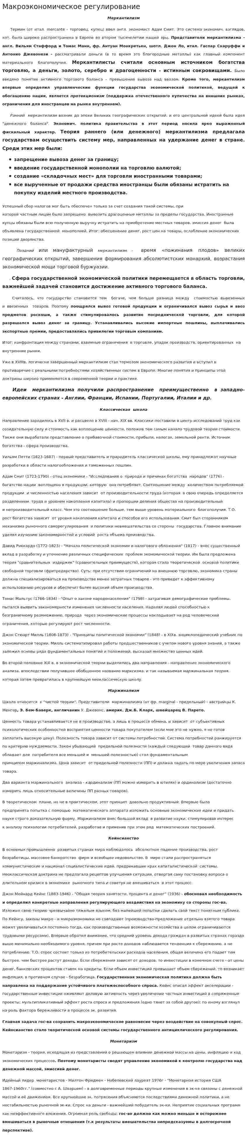 Макроэкономическое регулирование