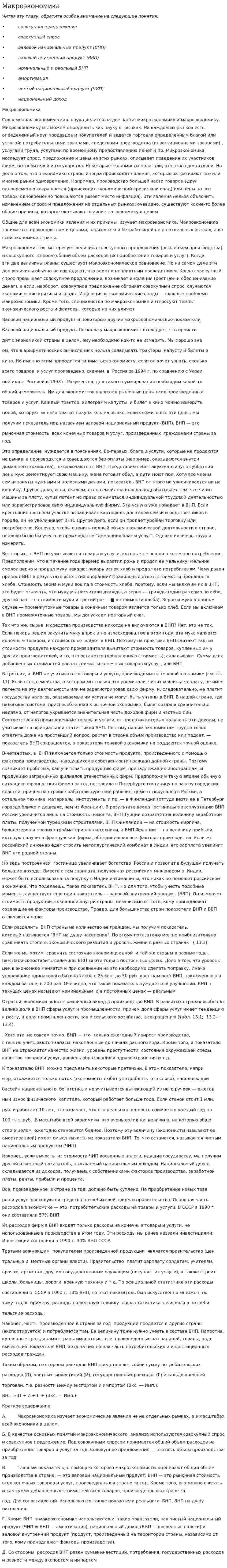 Макроэкономика. 7