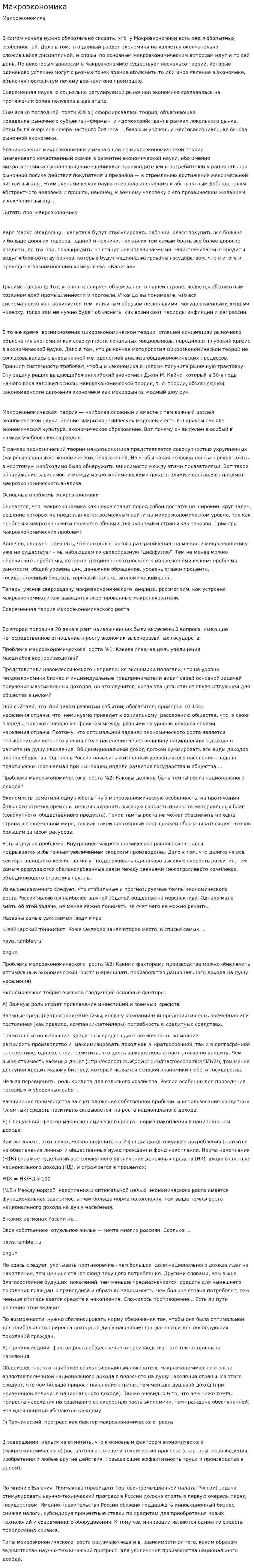 Макроэкономика. 11