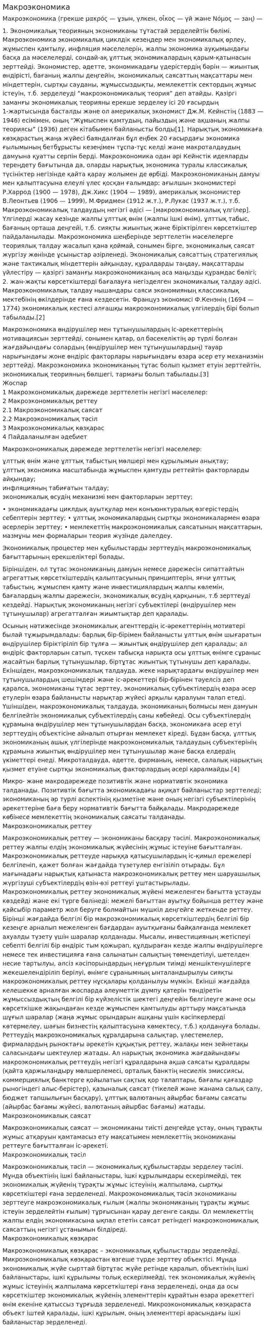Макроэкономика. 5